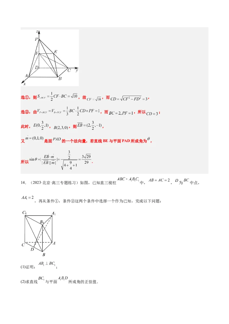 素养拓展29立体几何中的结构不良问题（精讲+精练）一轮复习讲义2024年高考数学高频考点题型归纳与方法总结（新高考通用）解析版_2.2025数学总复习_2024年新高考资料_1.2024一轮复习