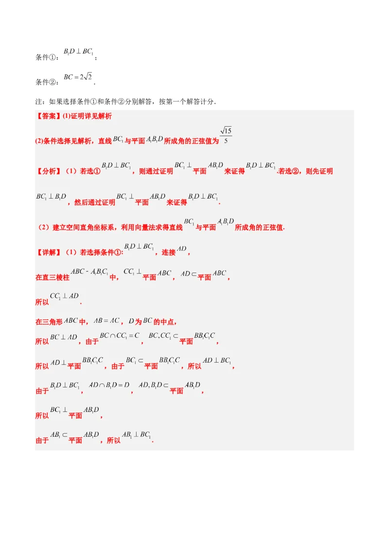 素养拓展29立体几何中的结构不良问题（精讲+精练）一轮复习讲义2024年高考数学高频考点题型归纳与方法总结（新高考通用）解析版_2.2025数学总复习_2024年新高考资料_1.2024一轮复习