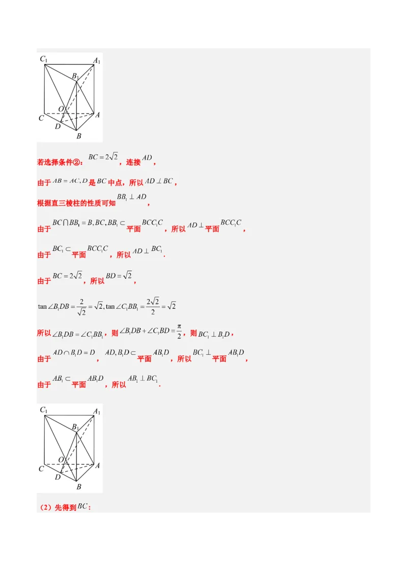 素养拓展29立体几何中的结构不良问题（精讲+精练）一轮复习讲义2024年高考数学高频考点题型归纳与方法总结（新高考通用）解析版_2.2025数学总复习_2024年新高考资料_1.2024一轮复习