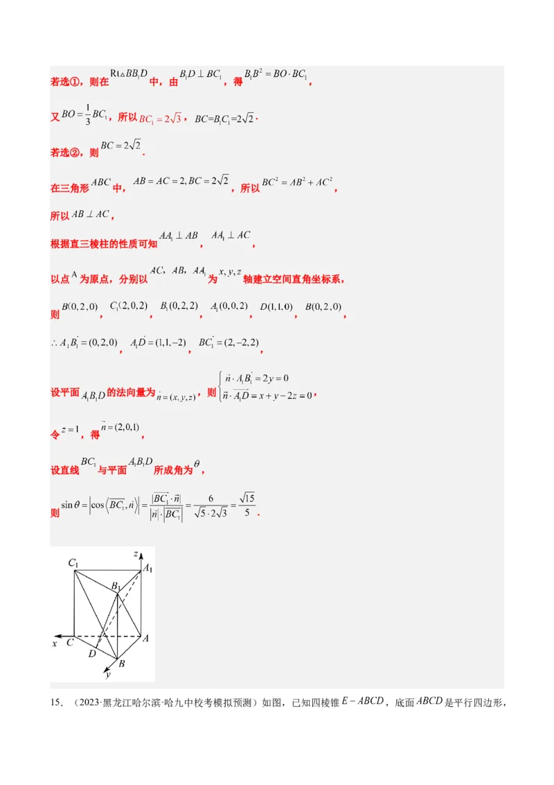 素养拓展29立体几何中的结构不良问题（精讲+精练）一轮复习讲义2024年高考数学高频考点题型归纳与方法总结（新高考通用）解析版_2.2025数学总复习_2024年新高考资料_1.2024一轮复习