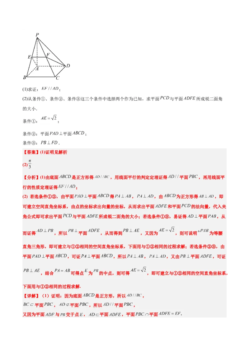 素养拓展29立体几何中的结构不良问题（精讲+精练）一轮复习讲义2024年高考数学高频考点题型归纳与方法总结（新高考通用）解析版_2.2025数学总复习_2024年新高考资料_1.2024一轮复习