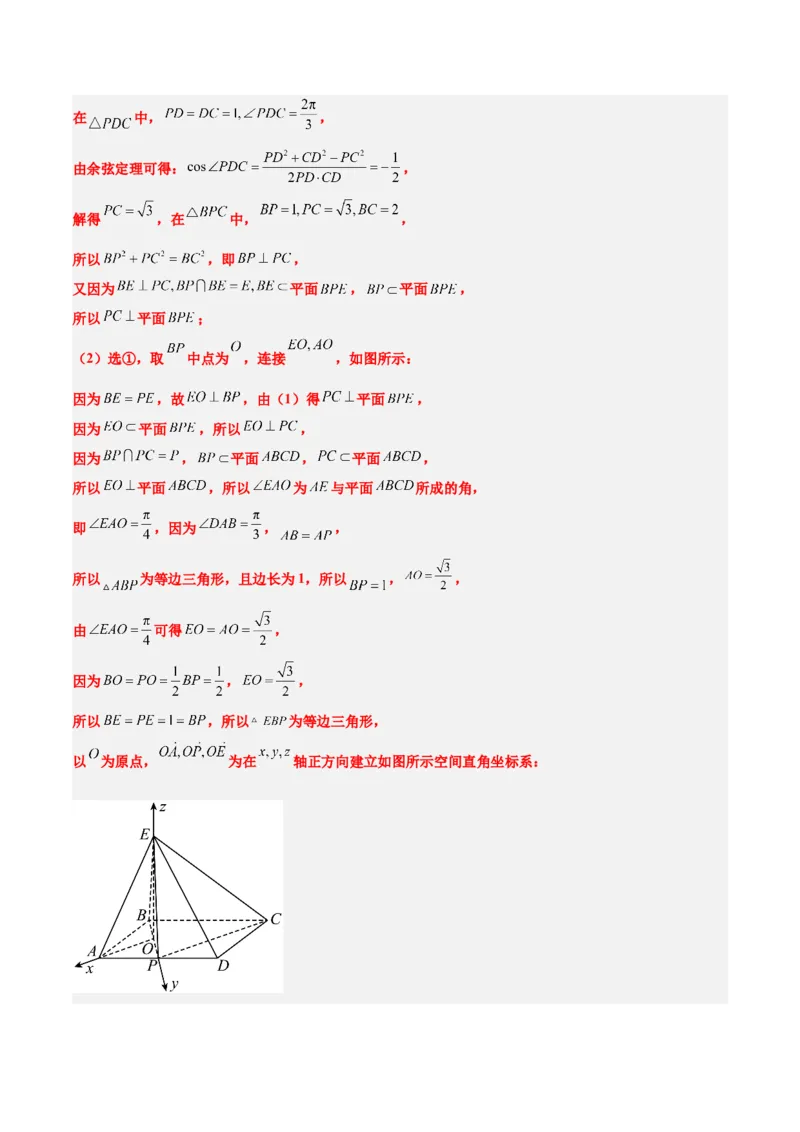 素养拓展29立体几何中的结构不良问题（精讲+精练）一轮复习讲义2024年高考数学高频考点题型归纳与方法总结（新高考通用）解析版_2.2025数学总复习_2024年新高考资料_1.2024一轮复习