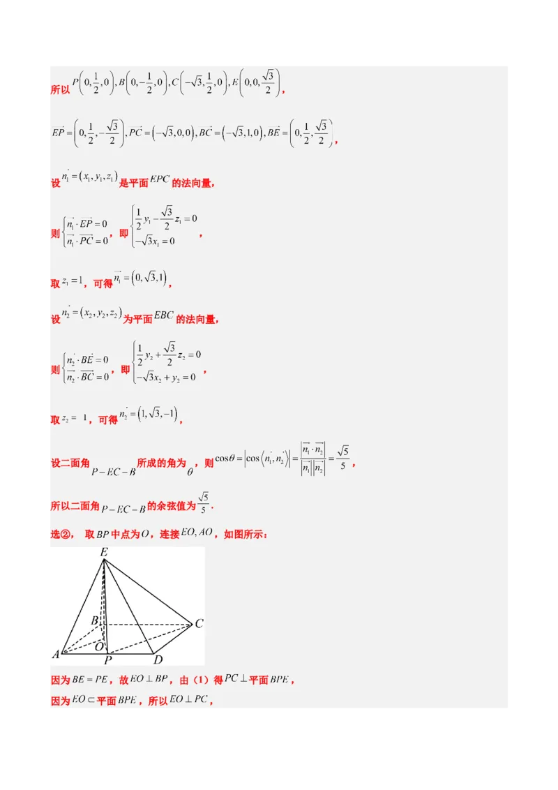 素养拓展29立体几何中的结构不良问题（精讲+精练）一轮复习讲义2024年高考数学高频考点题型归纳与方法总结（新高考通用）解析版_2.2025数学总复习_2024年新高考资料_1.2024一轮复习
