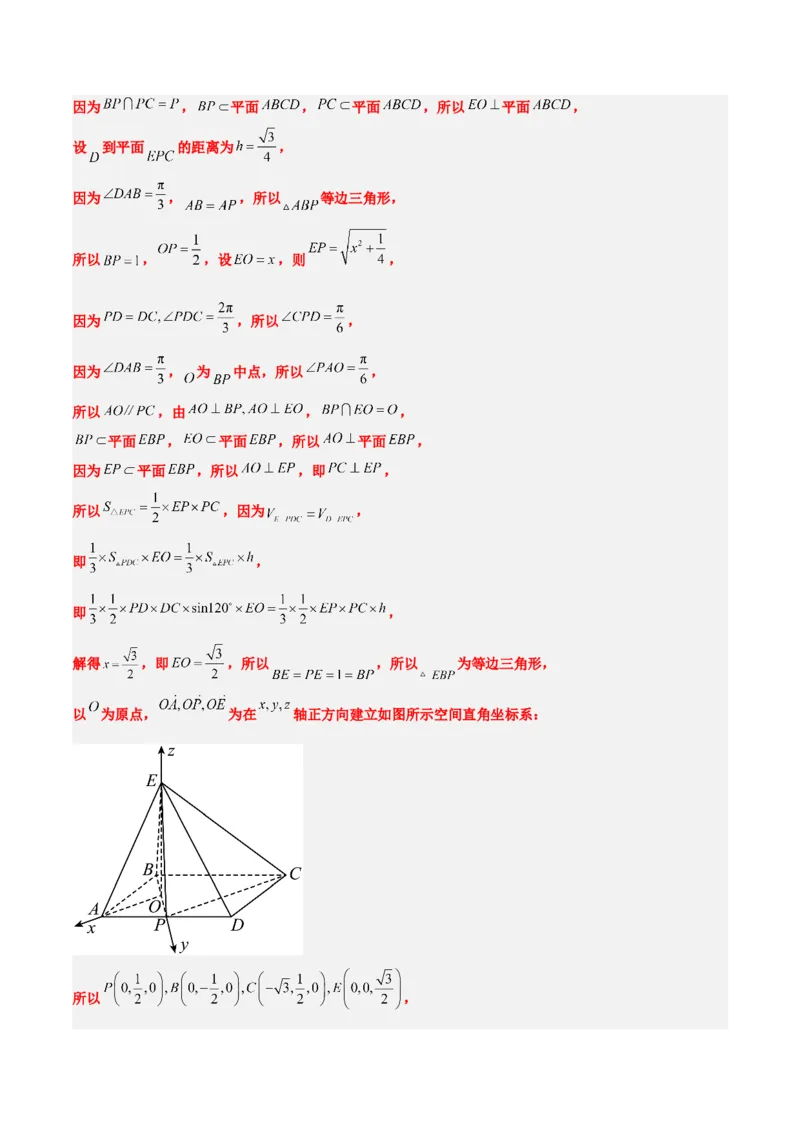 素养拓展29立体几何中的结构不良问题（精讲+精练）一轮复习讲义2024年高考数学高频考点题型归纳与方法总结（新高考通用）解析版_2.2025数学总复习_2024年新高考资料_1.2024一轮复习