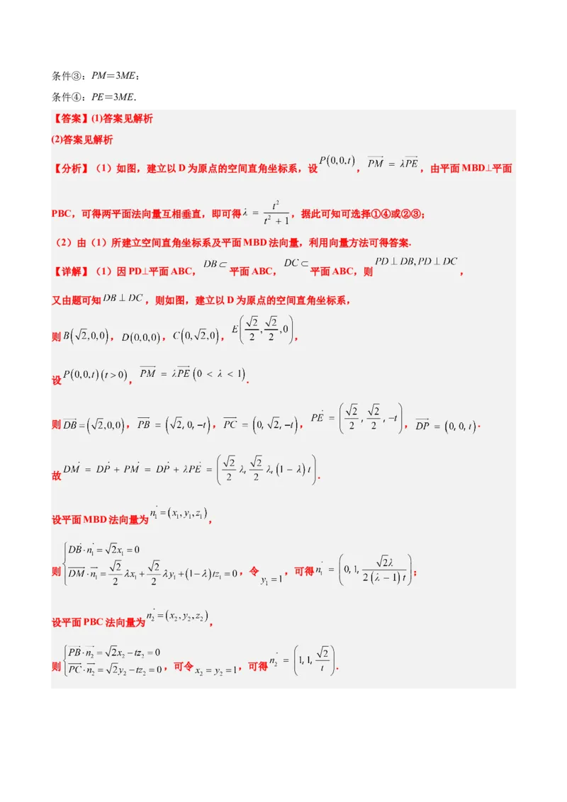 素养拓展29立体几何中的结构不良问题（精讲+精练）一轮复习讲义2024年高考数学高频考点题型归纳与方法总结（新高考通用）解析版_2.2025数学总复习_2024年新高考资料_1.2024一轮复习