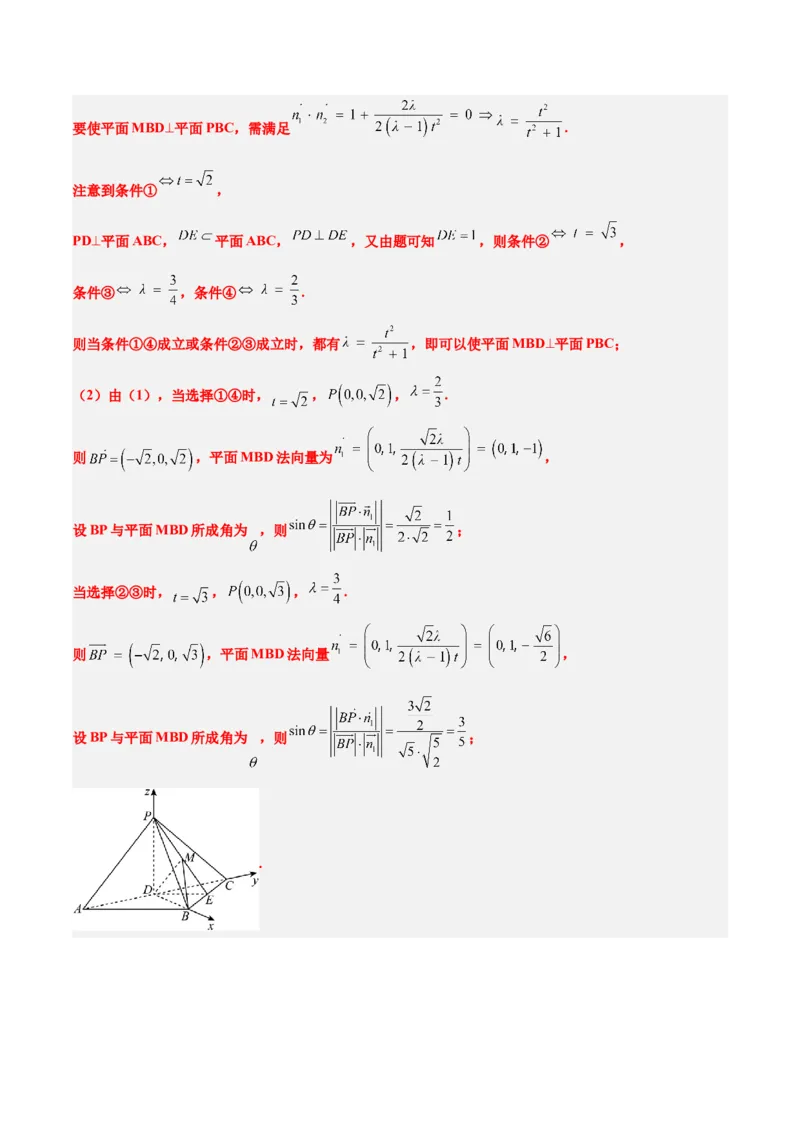 素养拓展29立体几何中的结构不良问题（精讲+精练）一轮复习讲义2024年高考数学高频考点题型归纳与方法总结（新高考通用）解析版_2.2025数学总复习_2024年新高考资料_1.2024一轮复习