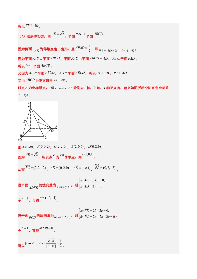 素养拓展29立体几何中的结构不良问题（精讲+精练）一轮复习讲义2024年高考数学高频考点题型归纳与方法总结（新高考通用）解析版_2.2025数学总复习_2024年新高考资料_1.2024一轮复习