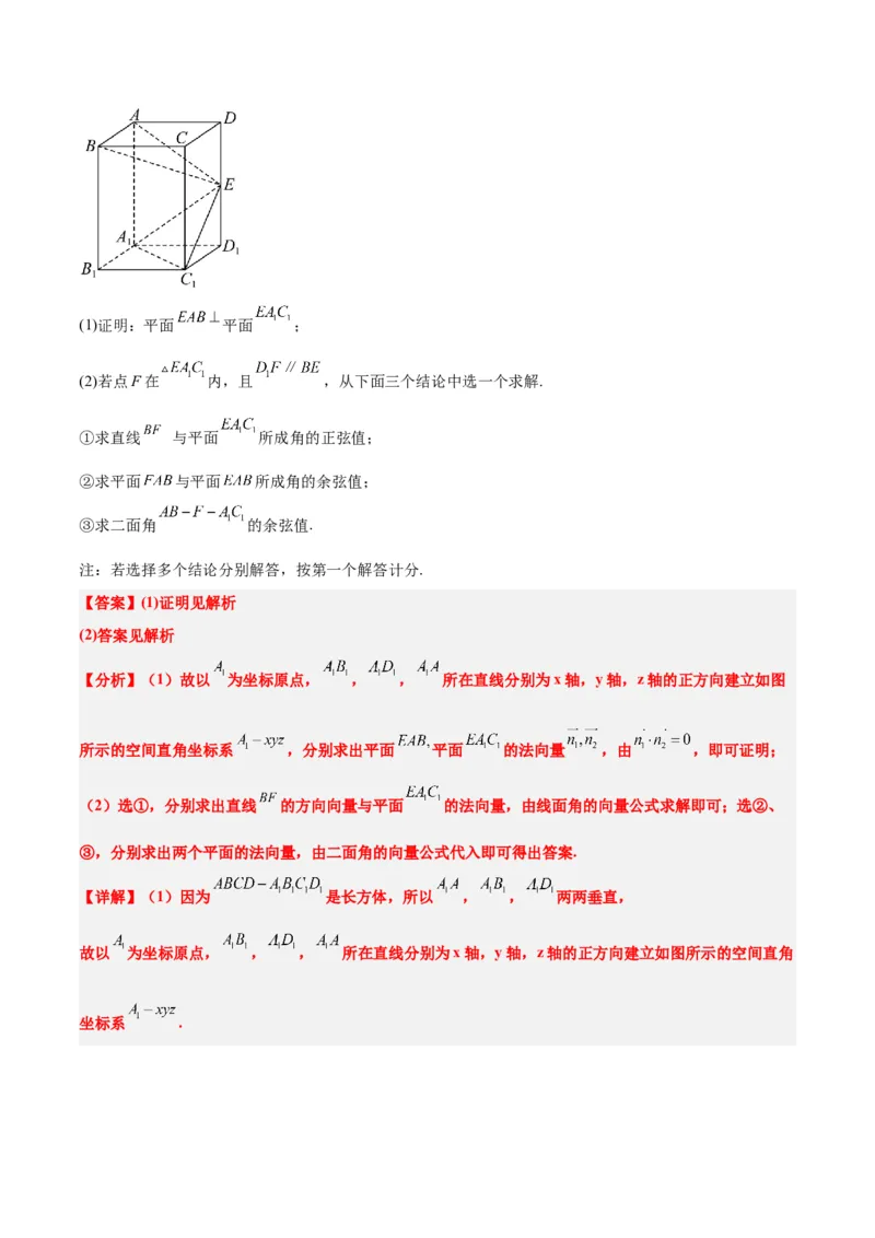 素养拓展29立体几何中的结构不良问题（精讲+精练）一轮复习讲义2024年高考数学高频考点题型归纳与方法总结（新高考通用）解析版_2.2025数学总复习_2024年新高考资料_1.2024一轮复习