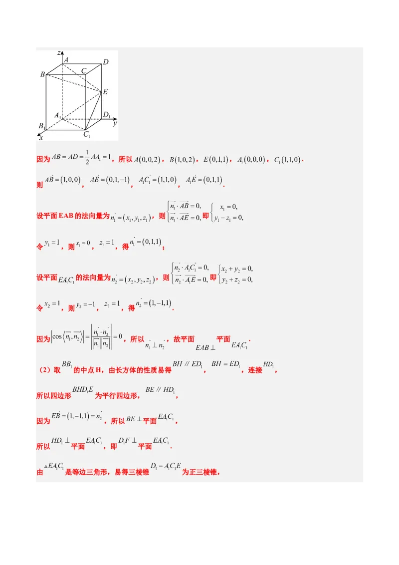 素养拓展29立体几何中的结构不良问题（精讲+精练）一轮复习讲义2024年高考数学高频考点题型归纳与方法总结（新高考通用）解析版_2.2025数学总复习_2024年新高考资料_1.2024一轮复习