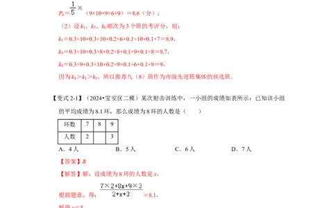第01讲数据的分析（知识解读+达标检测）（教师版）_初中数学_八年级数学下册（人教版）_知识解读与题型专练-V14_2024版