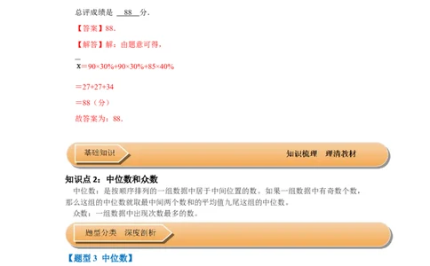 第01讲数据的分析（知识解读+达标检测）（教师版）_初中数学_八年级数学下册（人教版）_知识解读与题型专练-V14_2024版
