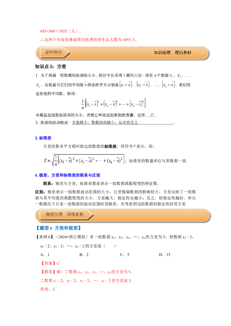 第01讲数据的分析（知识解读+达标检测）（教师版）_初中数学_八年级数学下册（人教版）_知识解读与题型专练-V14_2024版