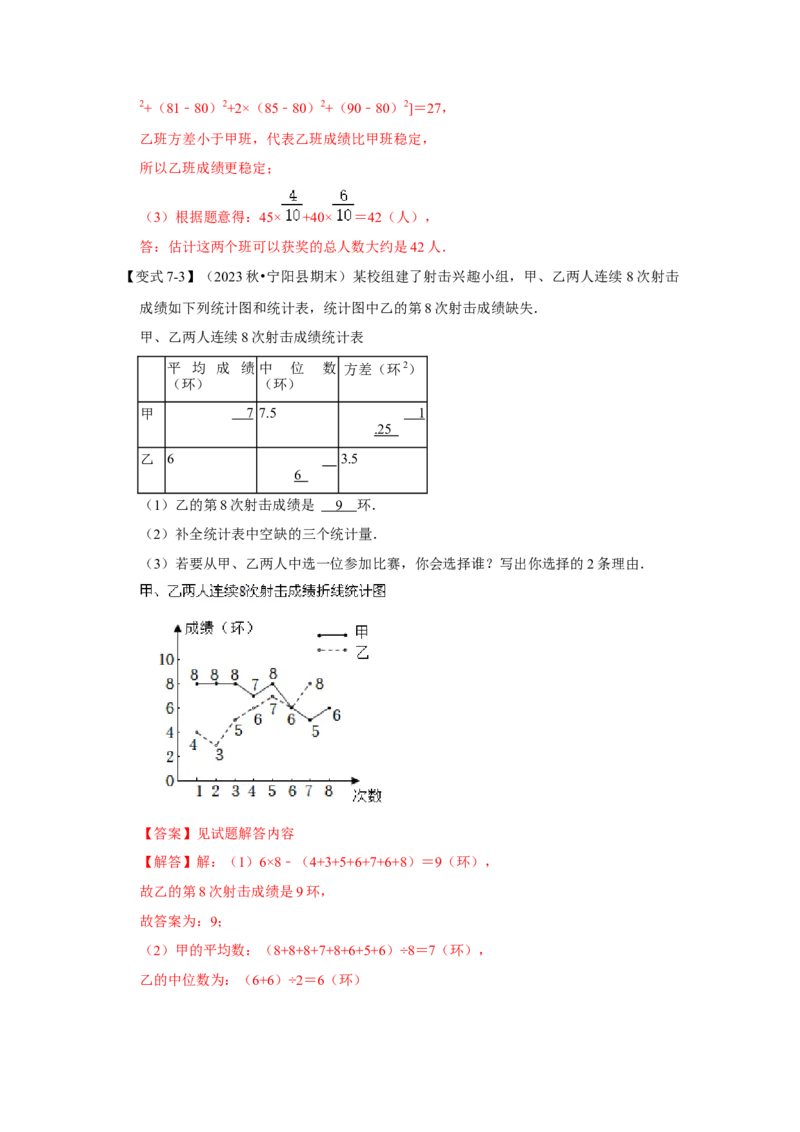 第01讲数据的分析（知识解读+达标检测）（教师版）_初中数学_八年级数学下册（人教版）_知识解读与题型专练-V14_2024版