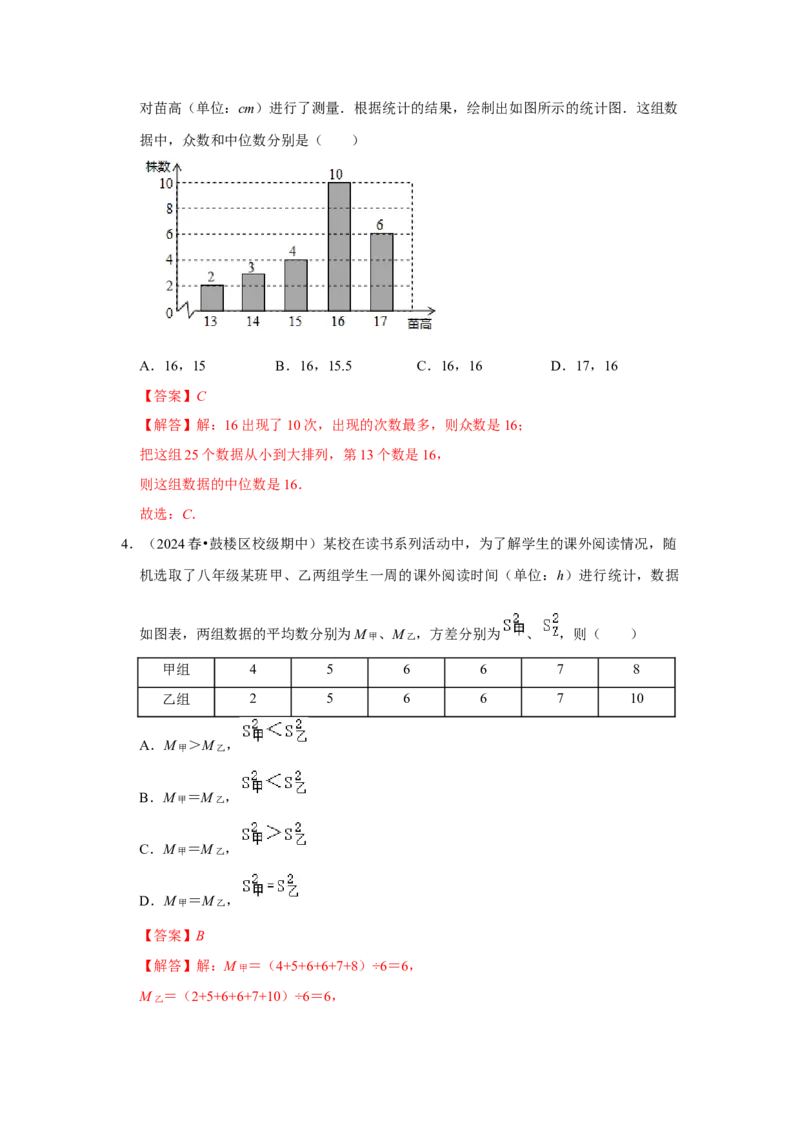 第01讲数据的分析（知识解读+达标检测）（教师版）_初中数学_八年级数学下册（人教版）_知识解读与题型专练-V14_2024版