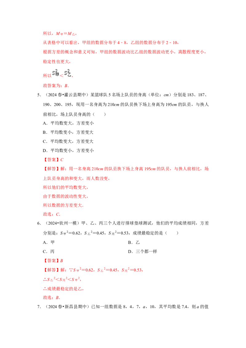 第01讲数据的分析（知识解读+达标检测）（教师版）_初中数学_八年级数学下册（人教版）_知识解读与题型专练-V14_2024版