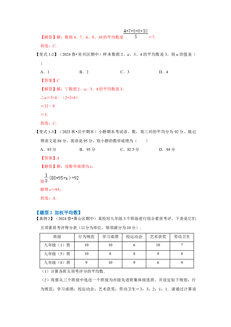 第01讲数据的分析（知识解读+达标检测）（教师版）_初中数学_八年级数学下册（人教版）_知识解读与题型专练-V14_2024版