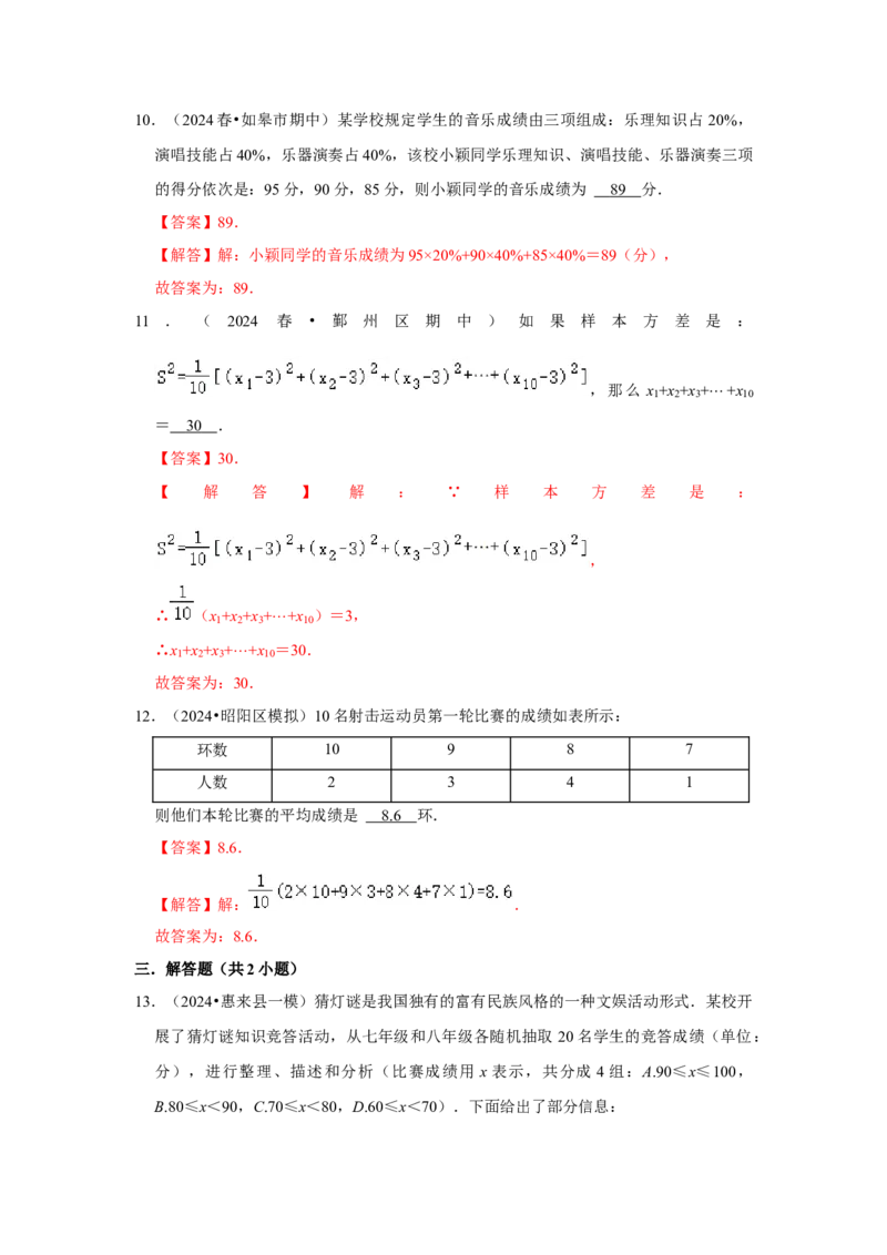 第01讲数据的分析（知识解读+达标检测）（教师版）_初中数学_八年级数学下册（人教版）_知识解读与题型专练-V14_2024版