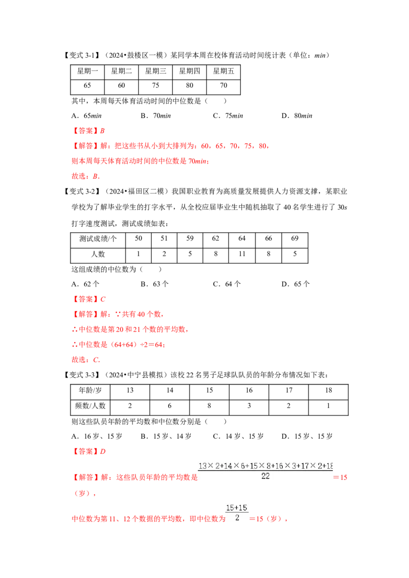 第01讲数据的分析（知识解读+达标检测）（教师版）_初中数学_八年级数学下册（人教版）_知识解读与题型专练-V14_2024版