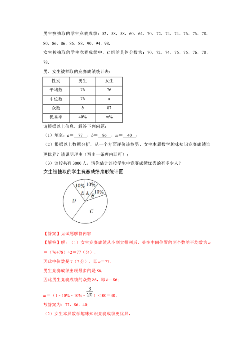 第01讲数据的分析（知识解读+达标检测）（教师版）_初中数学_八年级数学下册（人教版）_知识解读与题型专练-V14_2024版