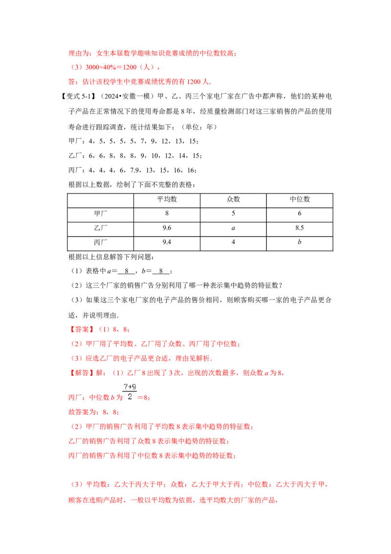 第01讲数据的分析（知识解读+达标检测）（教师版）_初中数学_八年级数学下册（人教版）_知识解读与题型专练-V14_2024版