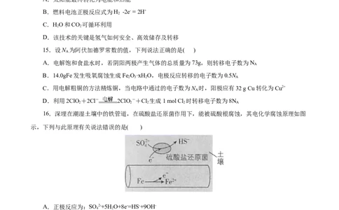 专题12化学反应与电能-2023年高考化学一轮复习小题多维练（原卷版）_05高考化学_新高考复习资料_2023年新高考资料_一轮复习_2023年新高考化学一轮复习小题多维练