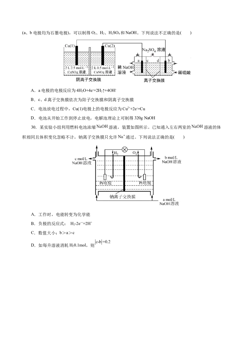 专题12化学反应与电能-2023年高考化学一轮复习小题多维练（原卷版）_05高考化学_新高考复习资料_2023年新高考资料_一轮复习_2023年新高考化学一轮复习小题多维练