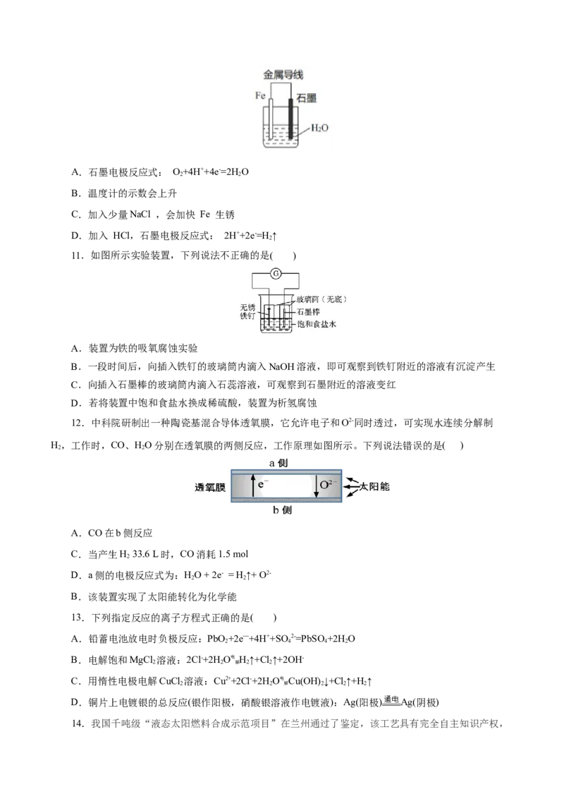 专题12化学反应与电能-2023年高考化学一轮复习小题多维练（原卷版）_05高考化学_新高考复习资料_2023年新高考资料_一轮复习_2023年新高考化学一轮复习小题多维练
