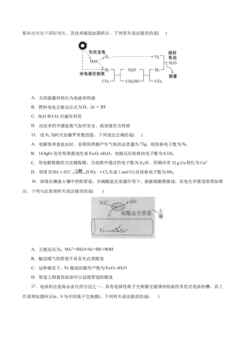 专题12化学反应与电能-2023年高考化学一轮复习小题多维练（原卷版）_05高考化学_新高考复习资料_2023年新高考资料_一轮复习_2023年新高考化学一轮复习小题多维练