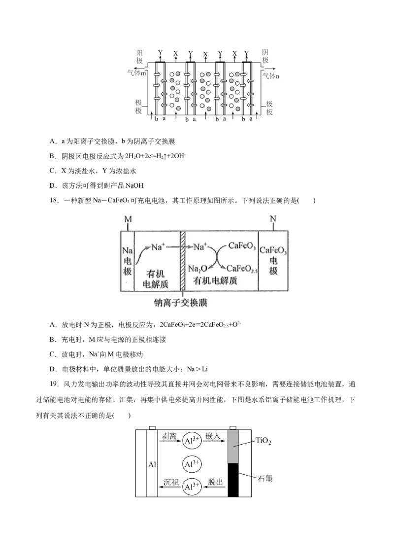 专题12化学反应与电能-2023年高考化学一轮复习小题多维练（原卷版）_05高考化学_新高考复习资料_2023年新高考资料_一轮复习_2023年新高考化学一轮复习小题多维练