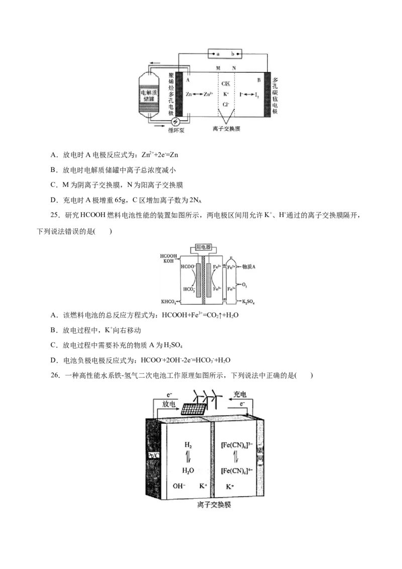 专题12化学反应与电能-2023年高考化学一轮复习小题多维练（原卷版）_05高考化学_新高考复习资料_2023年新高考资料_一轮复习_2023年新高考化学一轮复习小题多维练