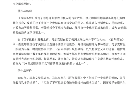 绿地工作室《百年孤独（节选）》（教学设计）高中语文选择性必修上册同步教学（统编新版）_高语_高中语文_必修下册_高中语文全套资料说课稿_03选择性必修上册教案