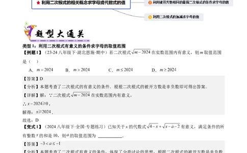 专题1-1二次根式（考题猜想，利用二次根式的相关概念求字母或代数式的值）解析版_初中数学人教版_八年级数学下册_保存转存之后查看(1)_8下-初中数学人教版（2026春新版持续更新）