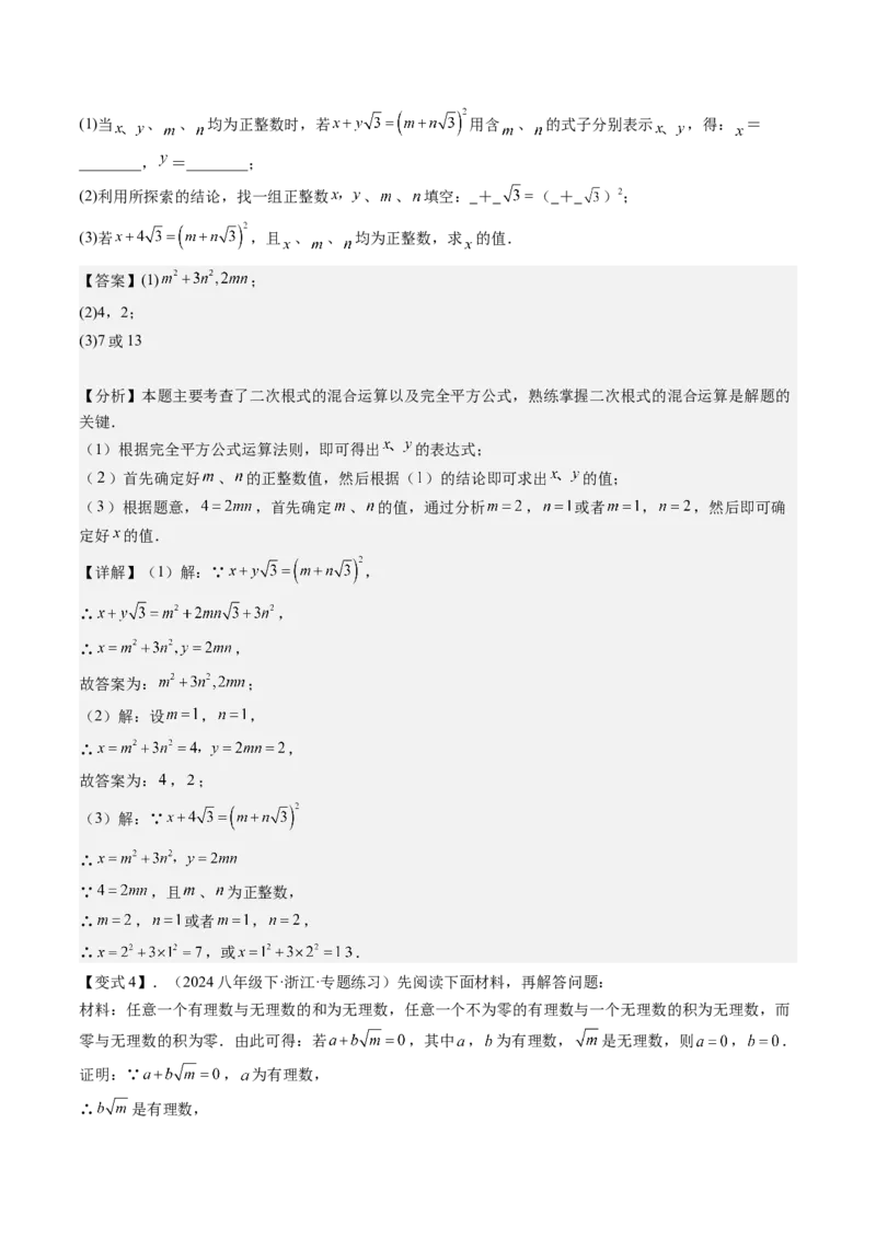 专题1-1二次根式（考题猜想，利用二次根式的相关概念求字母或代数式的值）解析版_初中数学人教版_八年级数学下册_保存转存之后查看(1)_8下-初中数学人教版（2026春新版持续更新）