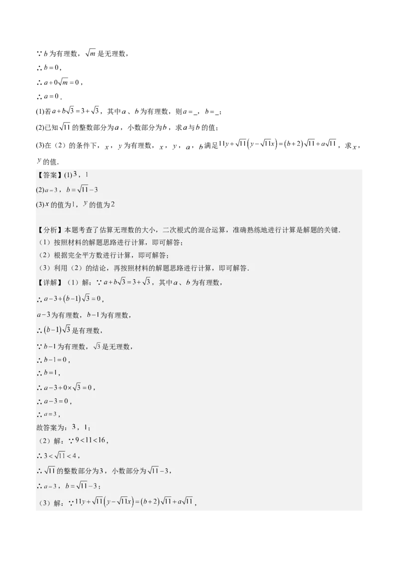 专题1-1二次根式（考题猜想，利用二次根式的相关概念求字母或代数式的值）解析版_初中数学人教版_八年级数学下册_保存转存之后查看(1)_8下-初中数学人教版（2026春新版持续更新）