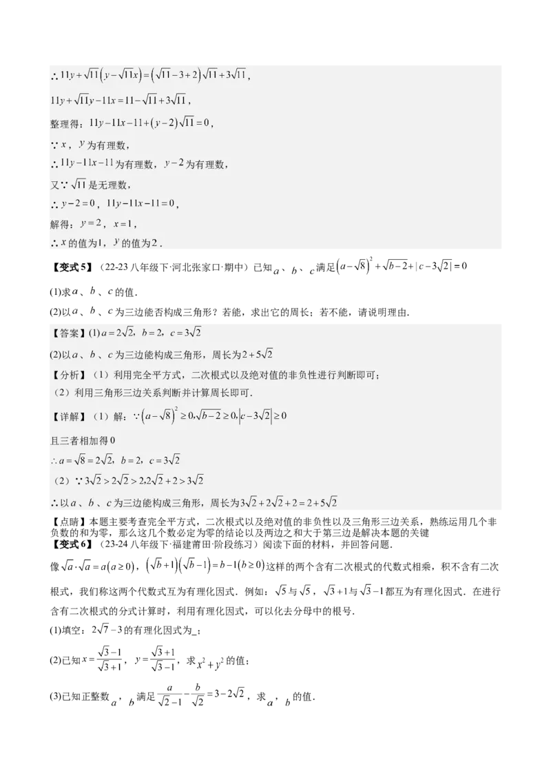 专题1-1二次根式（考题猜想，利用二次根式的相关概念求字母或代数式的值）解析版_初中数学人教版_八年级数学下册_保存转存之后查看(1)_8下-初中数学人教版（2026春新版持续更新）