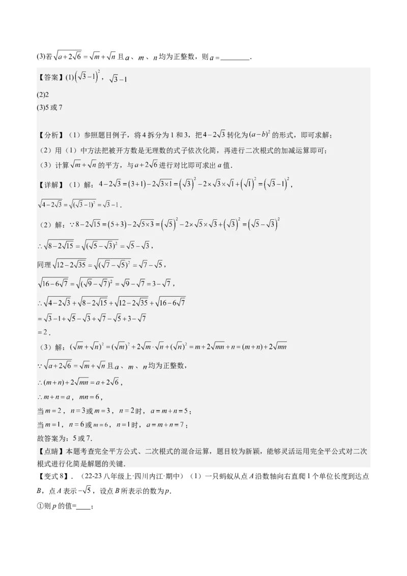专题1-1二次根式（考题猜想，利用二次根式的相关概念求字母或代数式的值）解析版_初中数学人教版_八年级数学下册_保存转存之后查看(1)_8下-初中数学人教版（2026春新版持续更新）