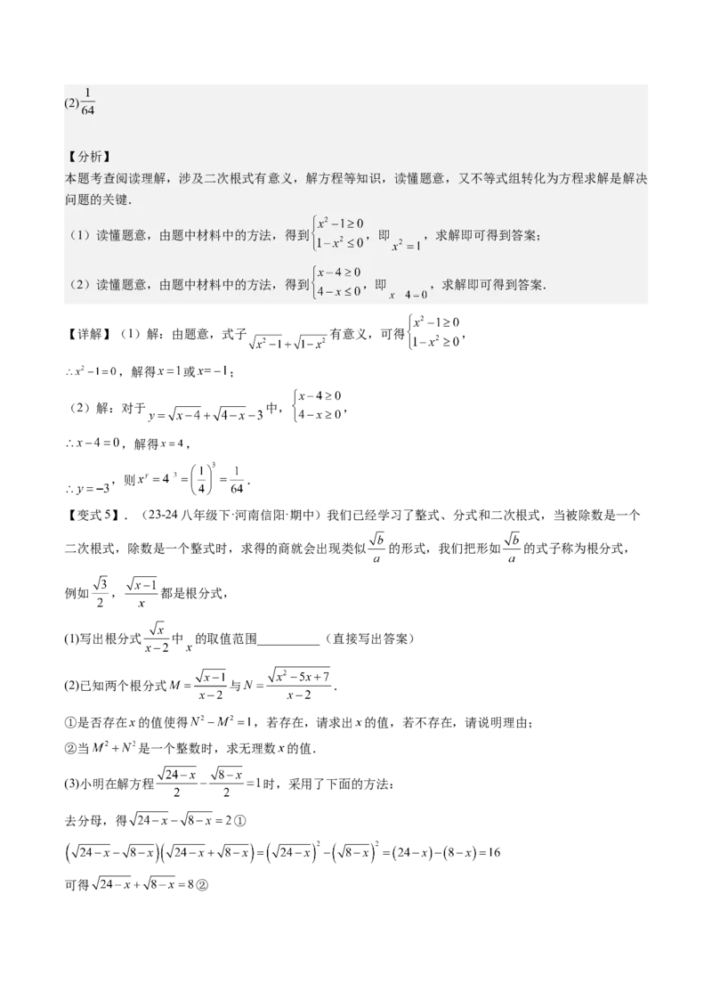 专题1-1二次根式（考题猜想，利用二次根式的相关概念求字母或代数式的值）解析版_初中数学人教版_八年级数学下册_保存转存之后查看(1)_8下-初中数学人教版（2026春新版持续更新）