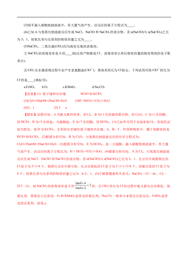 专项11&ldquo;价-类&rdquo;二维图（解析版）_05高考化学_新高考复习资料_2023年新高考资料_专项复习_2023年高考化学热点专项导航与精练（新高考专用）