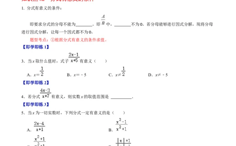 第01讲分式（学生版）_初中数学_八年级数学上册（人教版）_同步讲义-U18_2024版