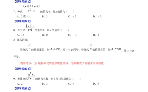 第01讲分式（学生版）_初中数学_八年级数学上册（人教版）_同步讲义-U18_2024版
