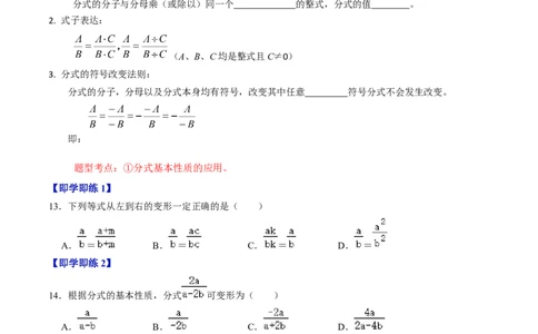 第01讲分式（学生版）_初中数学_八年级数学上册（人教版）_同步讲义-U18_2024版