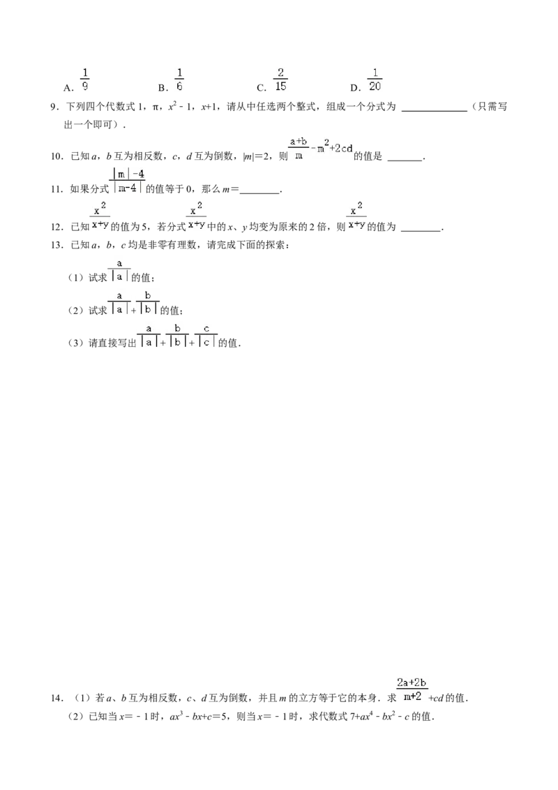 第01讲分式（学生版）_初中数学_八年级数学上册（人教版）_同步讲义-U18_2024版