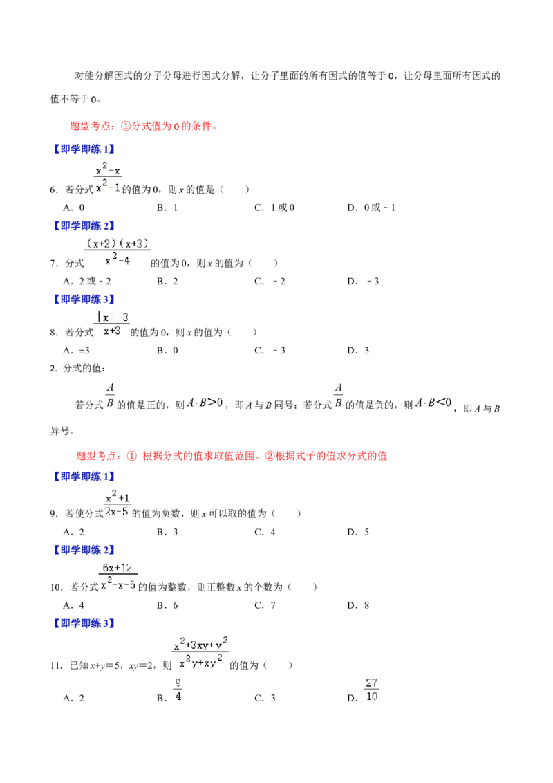 第01讲分式（学生版）_初中数学_八年级数学上册（人教版）_同步讲义-U18_2024版
