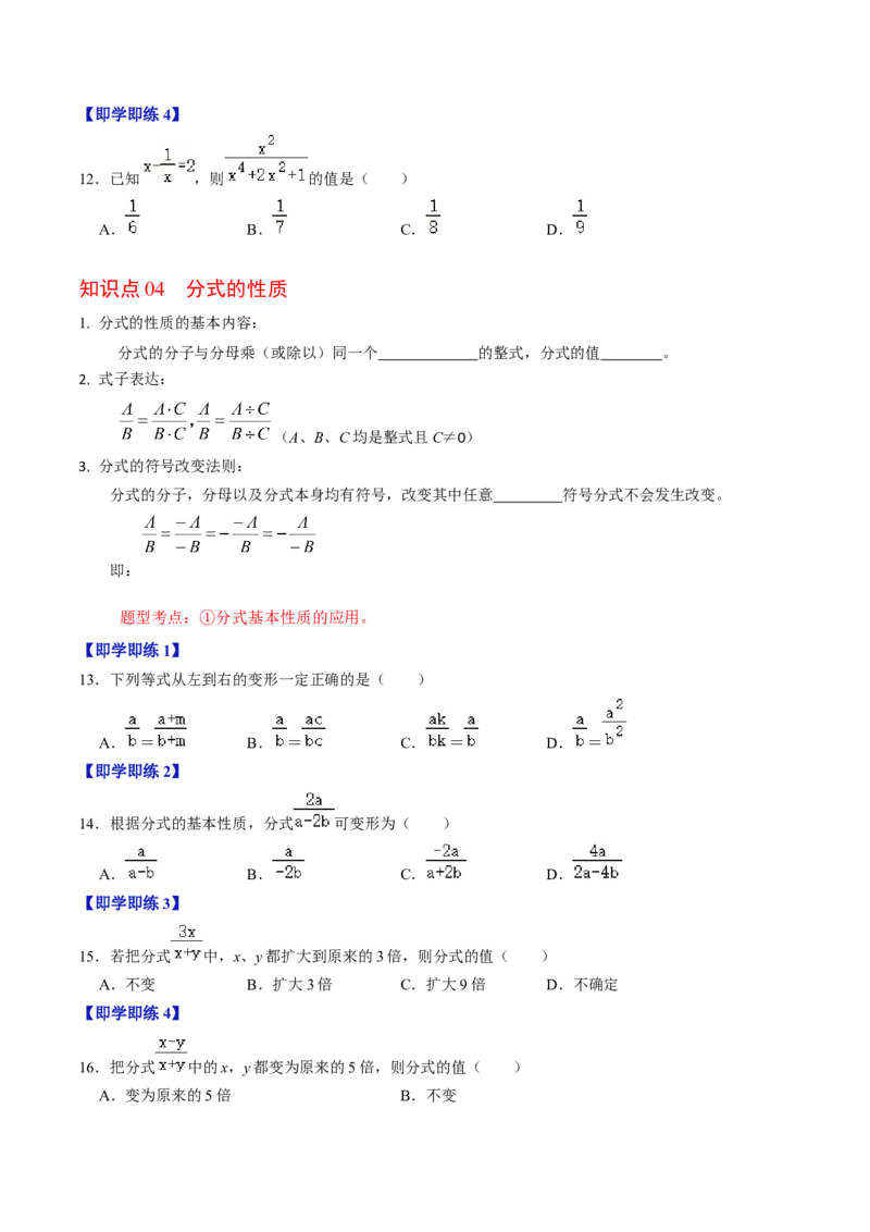 第01讲分式（学生版）_初中数学_八年级数学上册（人教版）_同步讲义-U18_2024版