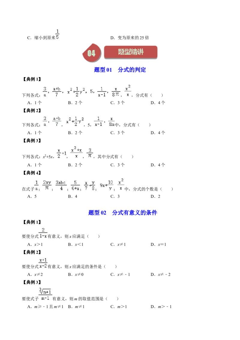 第01讲分式（学生版）_初中数学_八年级数学上册（人教版）_同步讲义-U18_2024版
