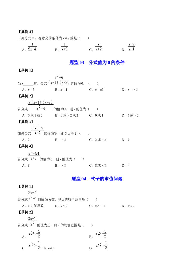 第01讲分式（学生版）_初中数学_八年级数学上册（人教版）_同步讲义-U18_2024版