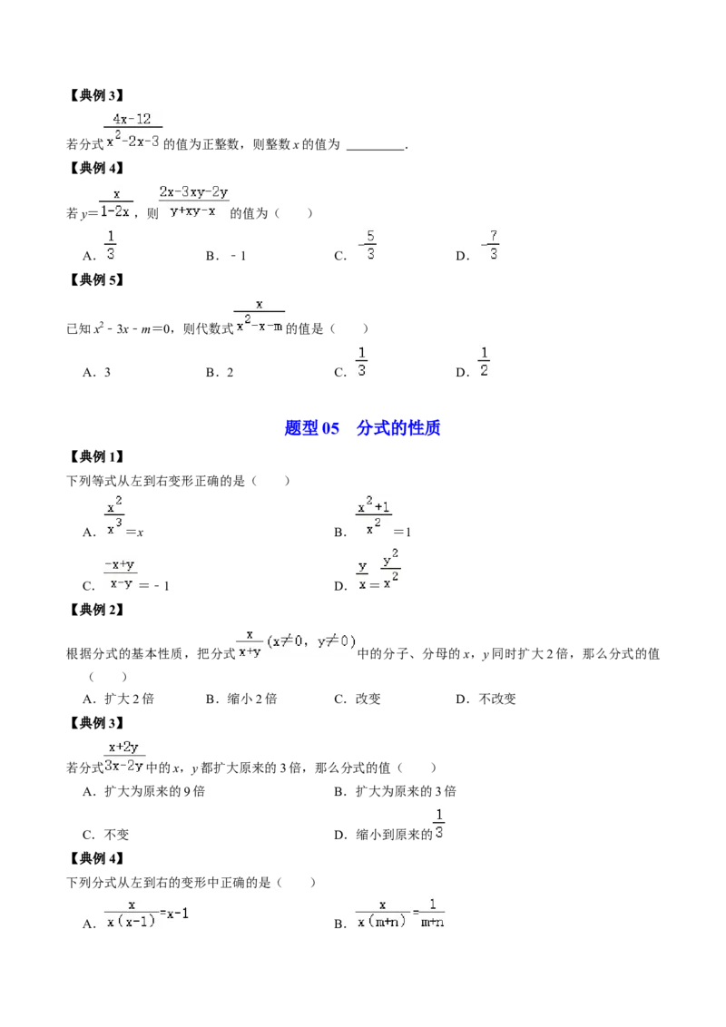 第01讲分式（学生版）_初中数学_八年级数学上册（人教版）_同步讲义-U18_2024版