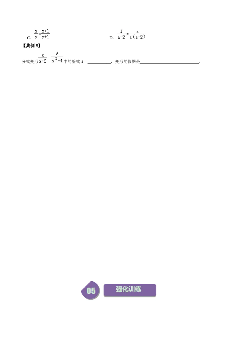 第01讲分式（学生版）_初中数学_八年级数学上册（人教版）_同步讲义-U18_2024版