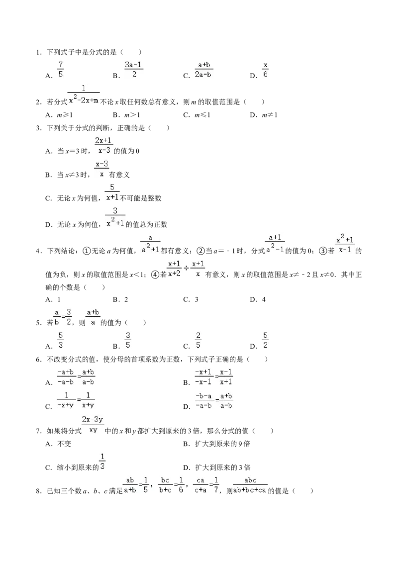 第01讲分式（学生版）_初中数学_八年级数学上册（人教版）_同步讲义-U18_2024版