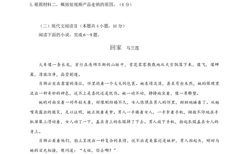辽宁师范大学附属中学2020-2021学年高二10月模块考试语文试题_高语_人教版高中语文_01部编高中语文必修上册_试卷练习5.17更新_期中真题_2020-2021学年